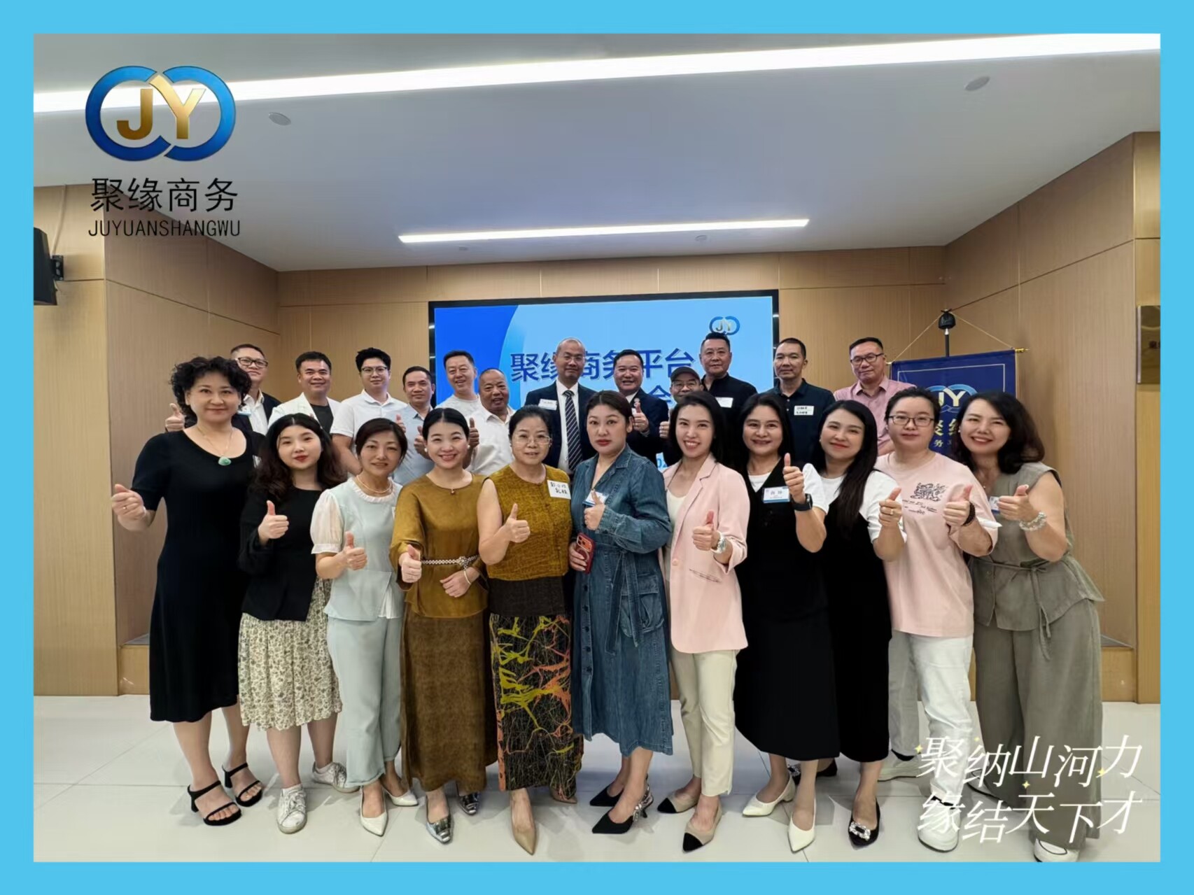 聚缘商务平台《番禺一分会》第二次会议