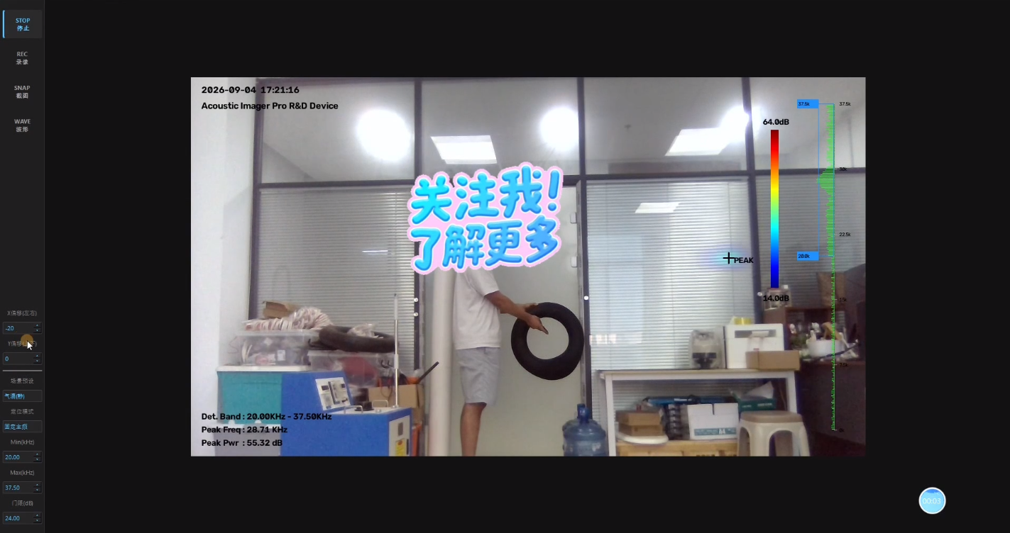 XYGC_6401型声学定位麦克风阵列气体泄漏实测结果