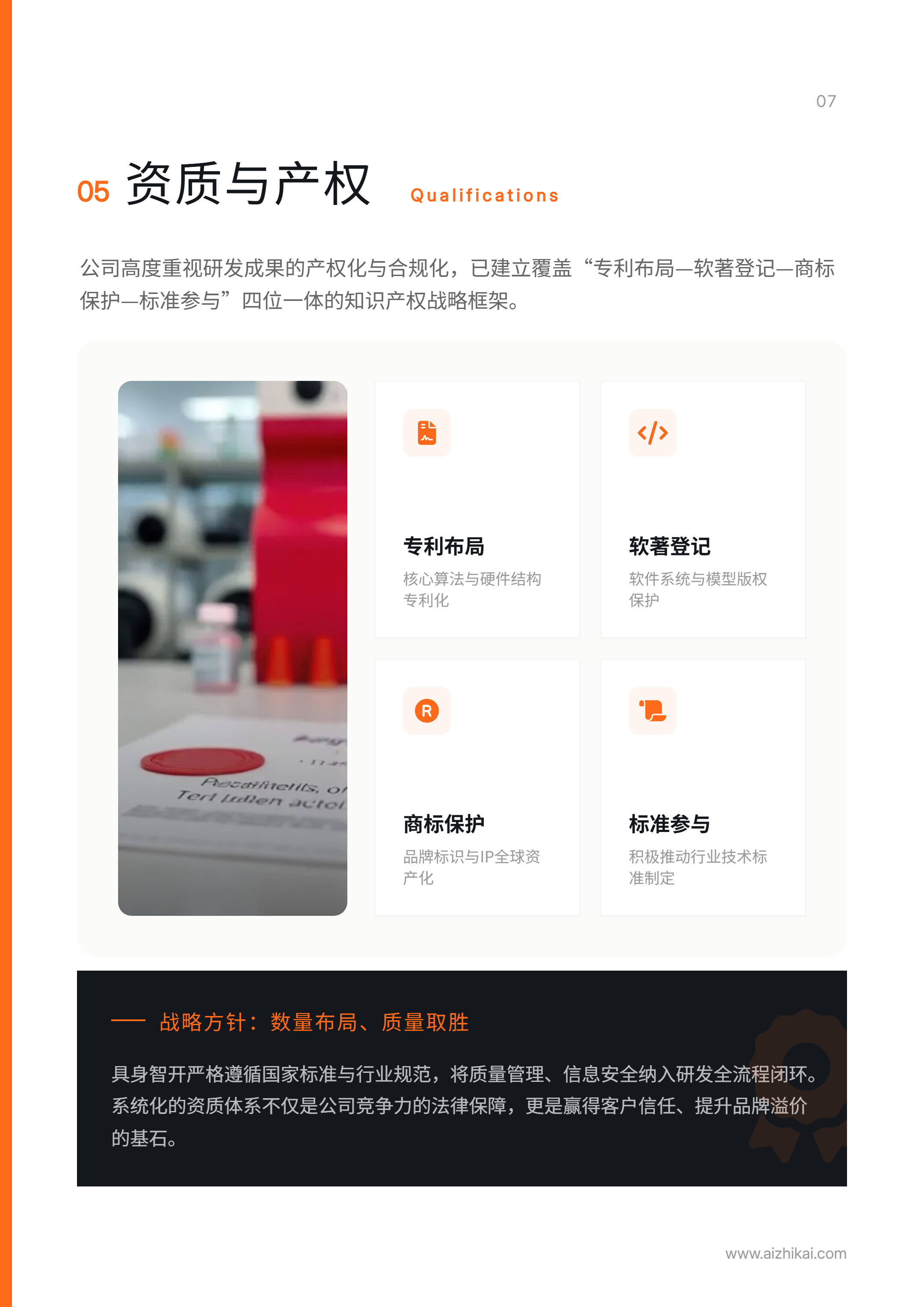 资质证书与印章