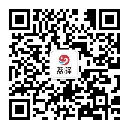 荔泽公众号二维码