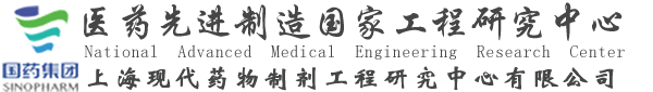 Shanghai Modern Pharmaceutical Formulation Engineering Research Center