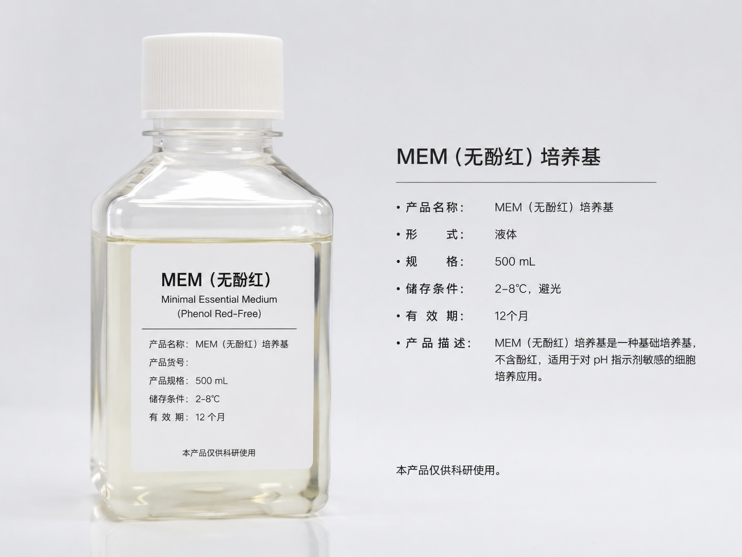 MEM (phenol red-free) medium