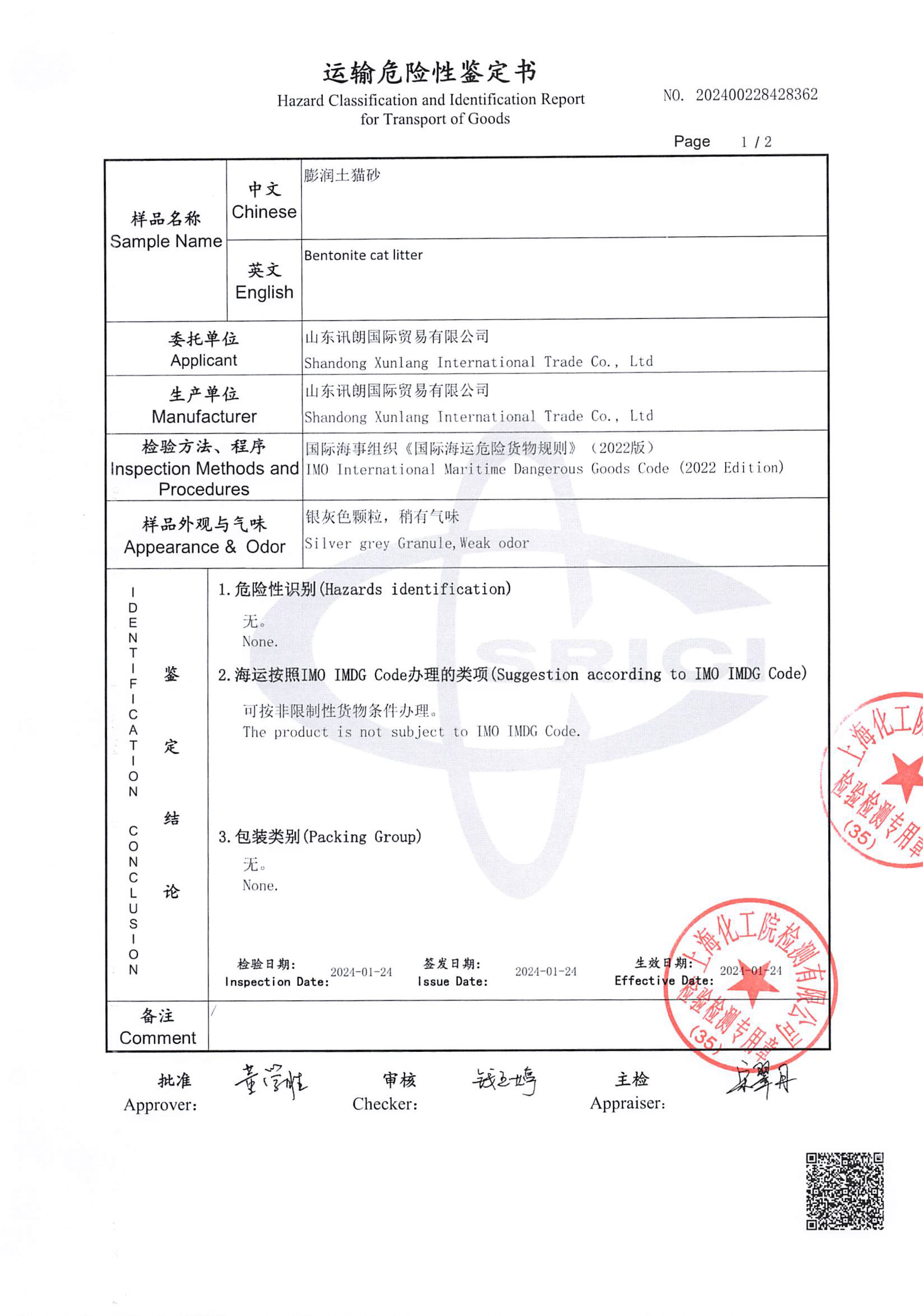 Quality certification certificate 5
