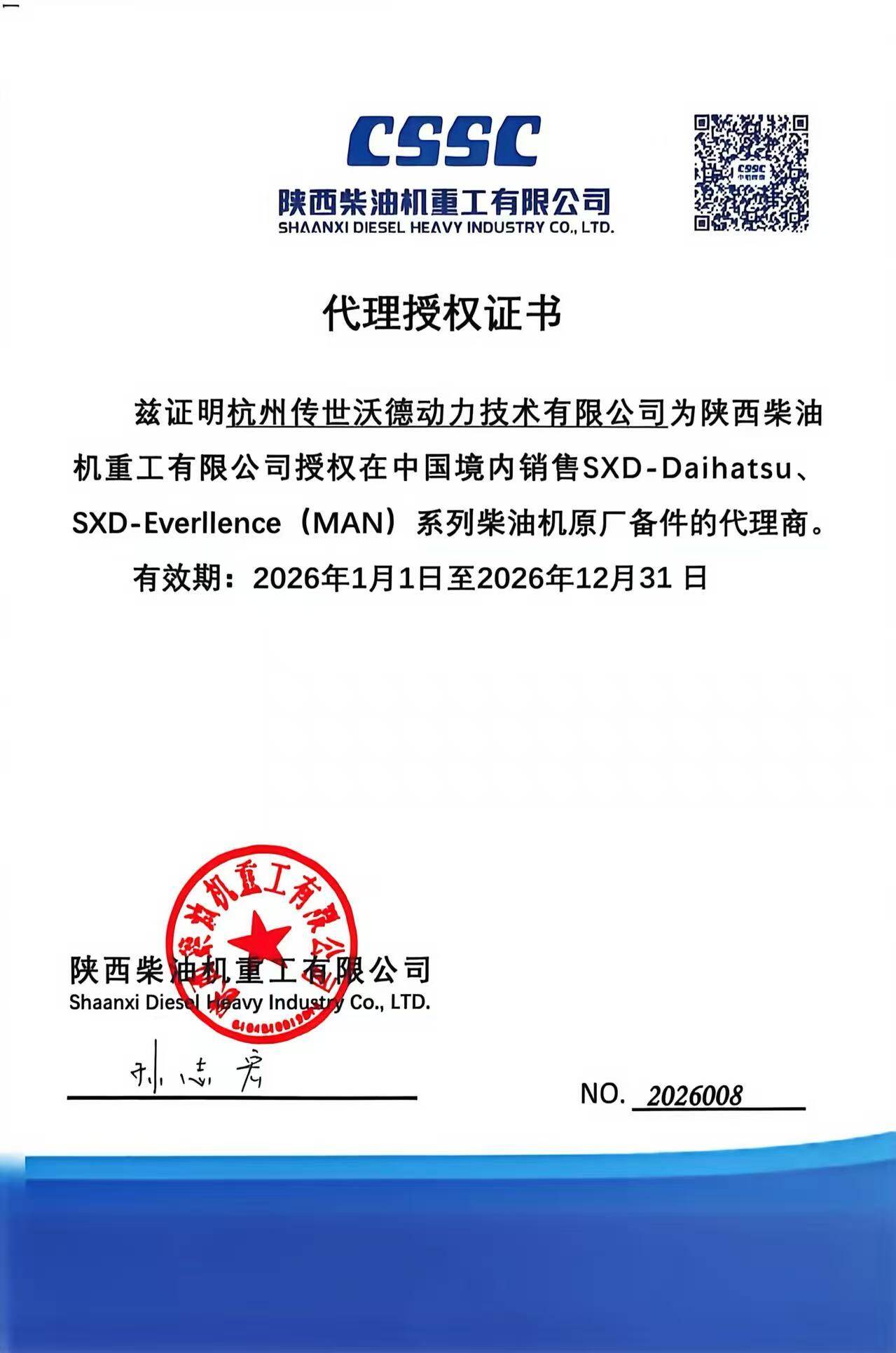 陕柴代理证书