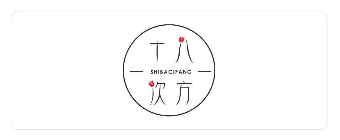 十八次方