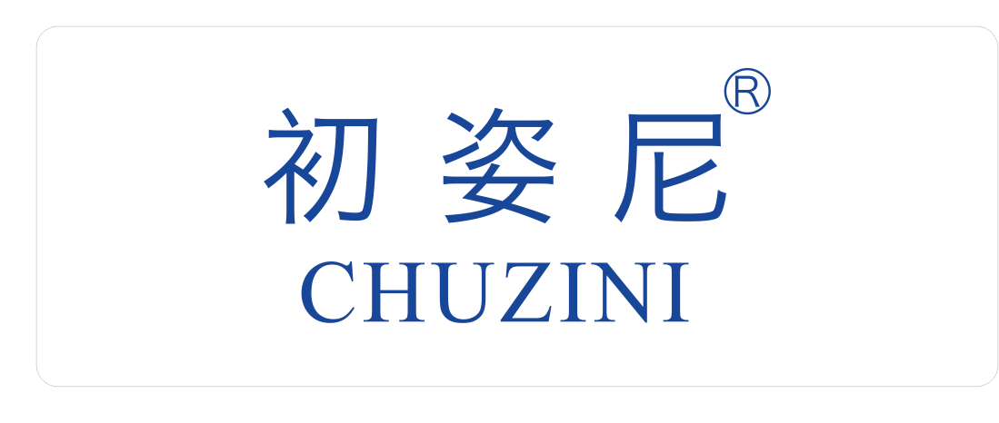 初姿尼