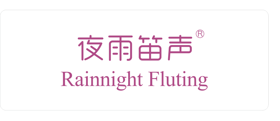 夜雨笛声