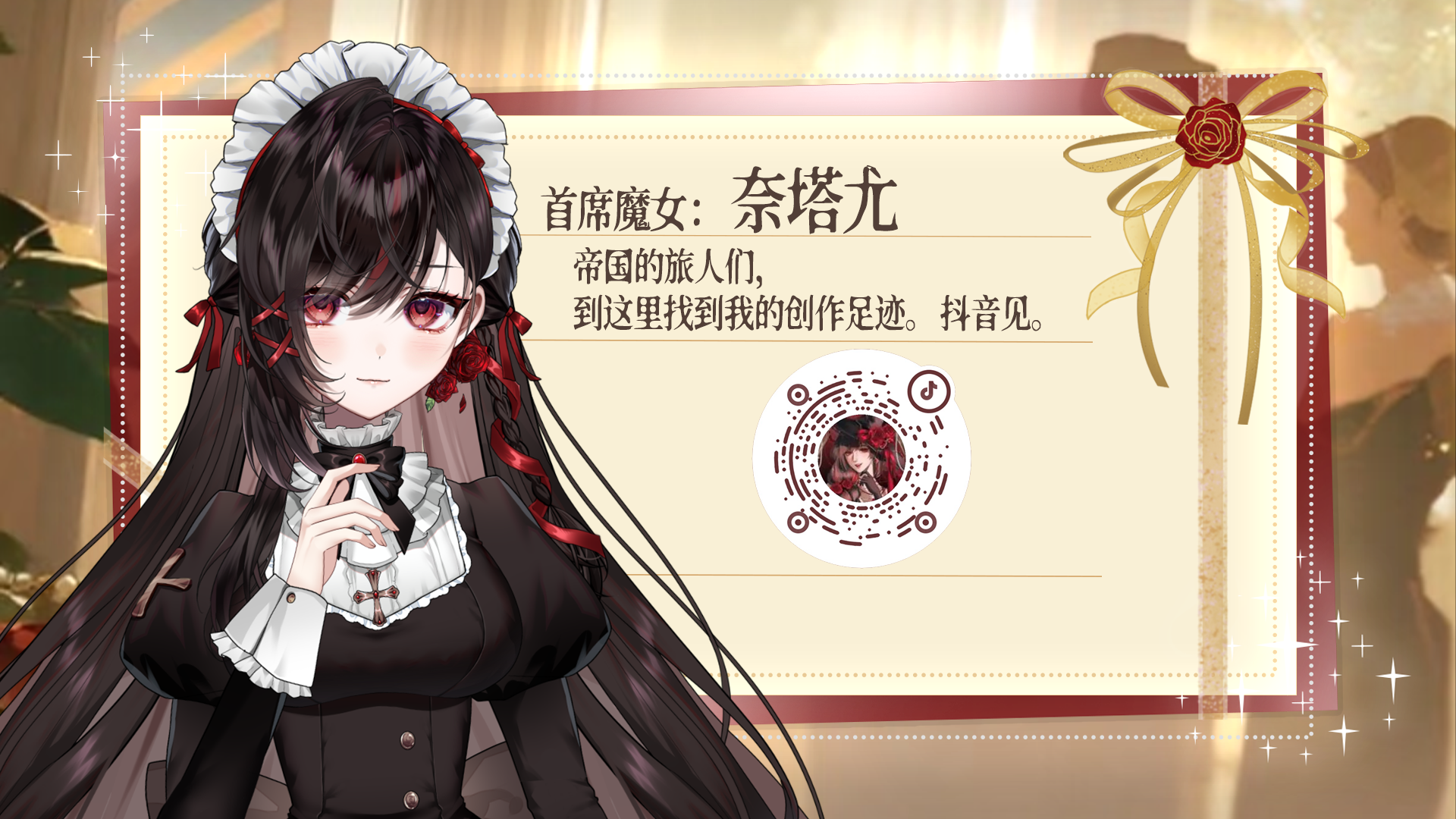 首席魔女:奈塔尤 - 帝国的旅人们,到这里找到我的创作足迹。抖音见。