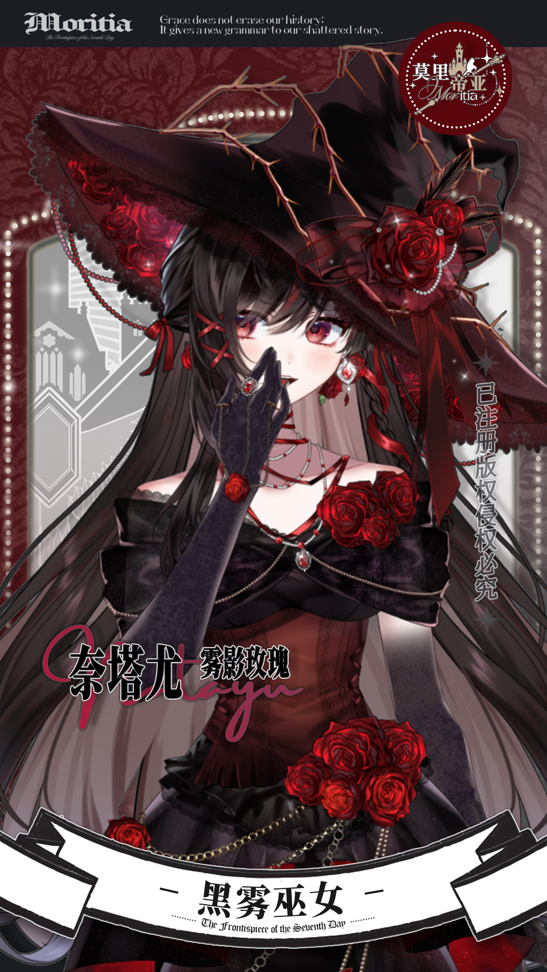 奈塔尤·罗莎琳德