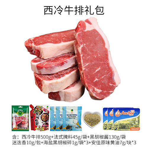 【原切0添加】西冷牛排500g 约3片 25年供应链
