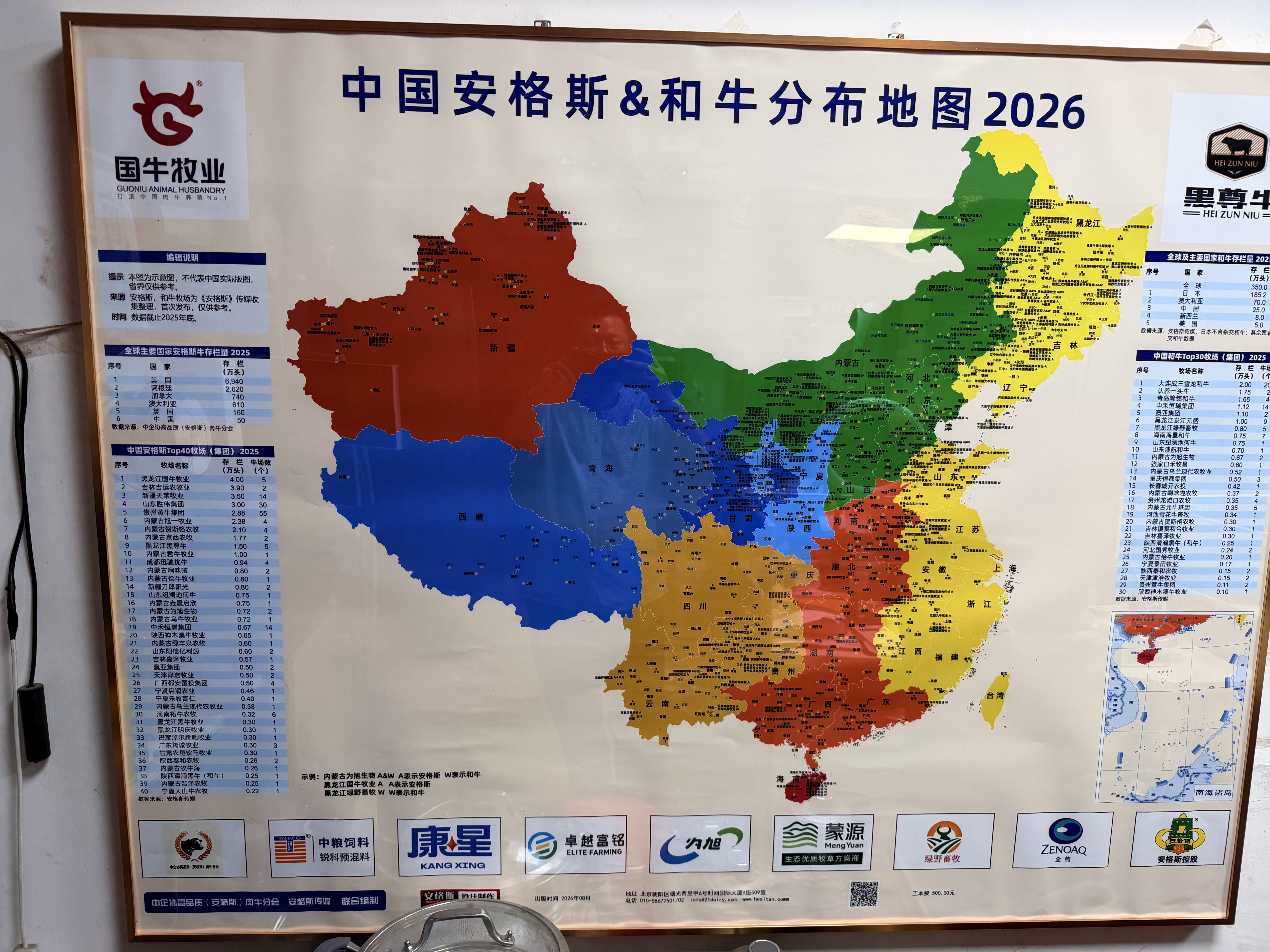A map of China's Angus & Wagyu distribution: See why top chefs have confidence in their beef selection.