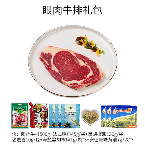 【原切0添加】眼肉牛排500g 约2-3片 25年供应链