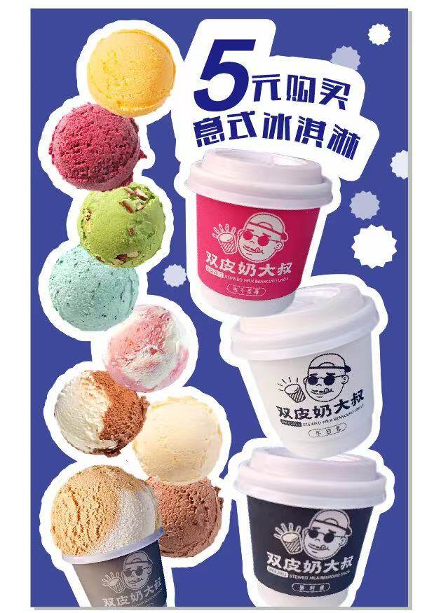 冰淇淋系列