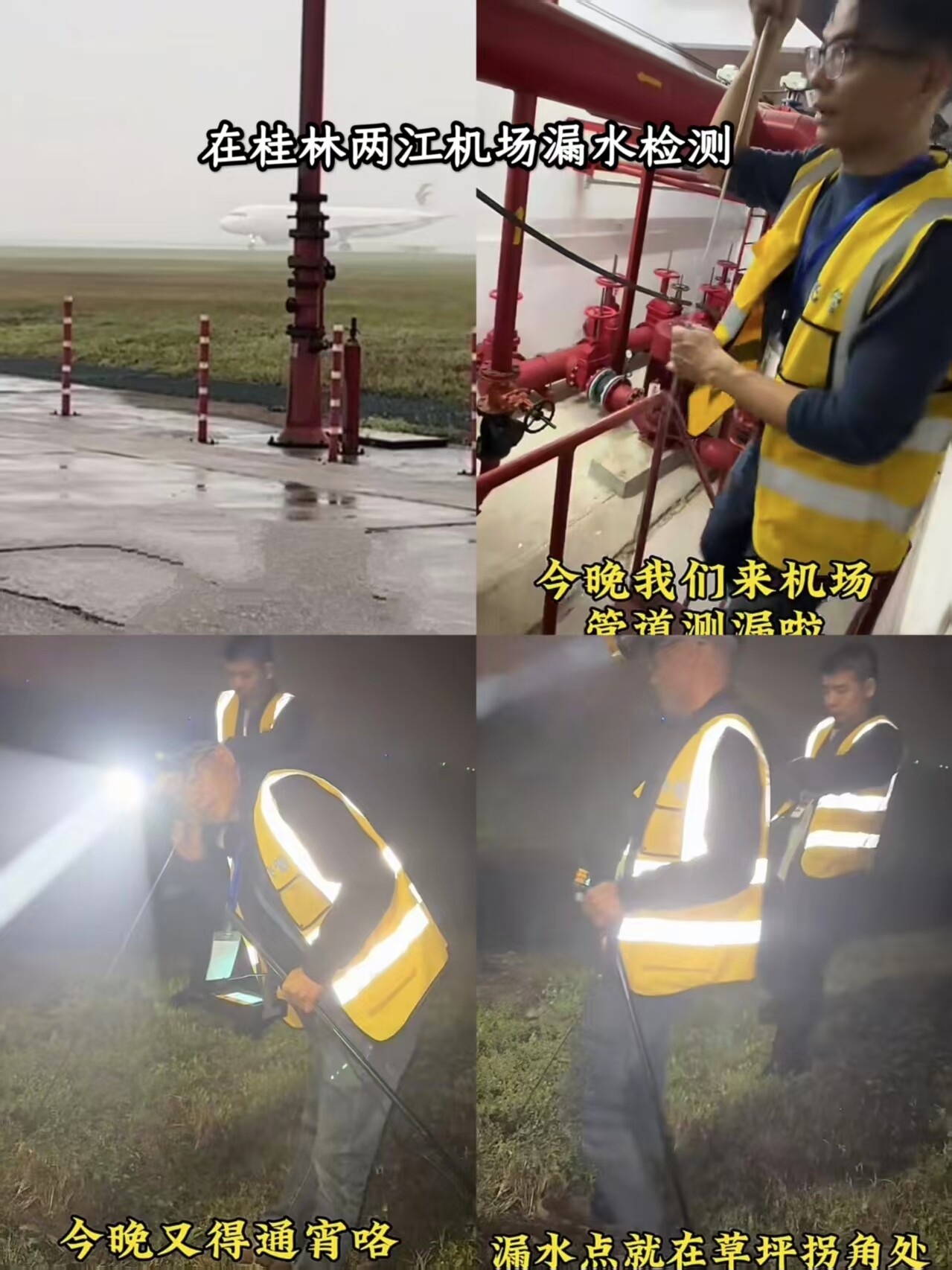 应急抢修