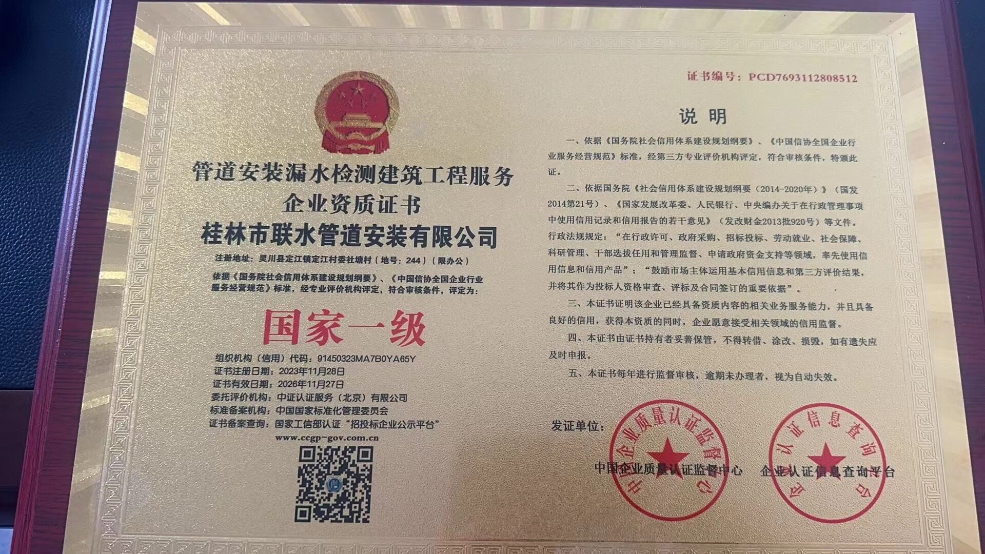 管道安装漏水检测建筑工程服务企业资质证书