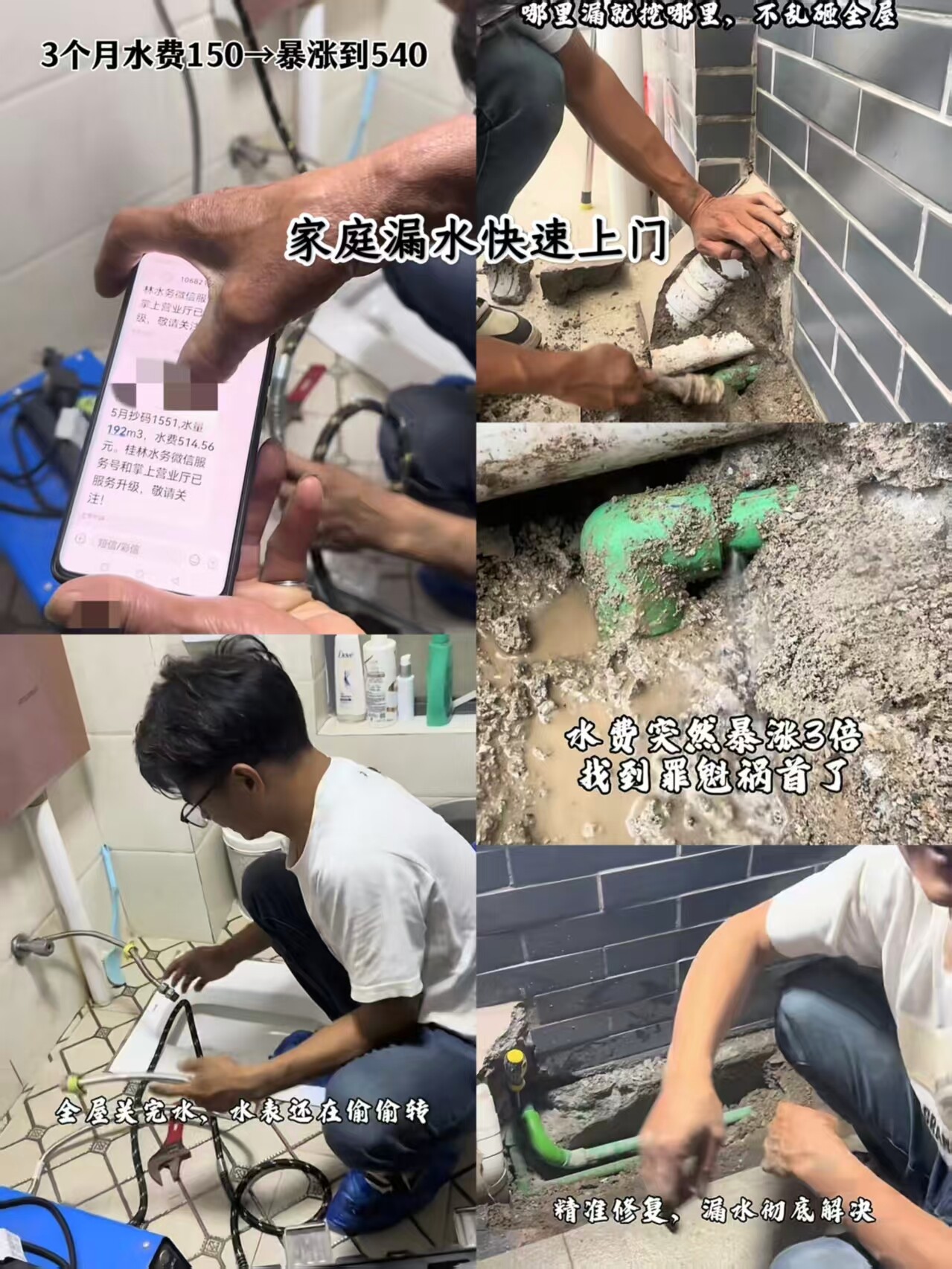 漏水检测