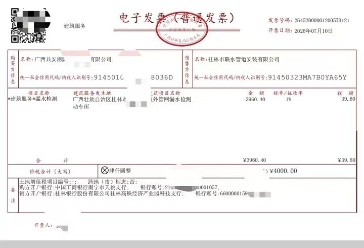 2026 年桂林动车所室外消防管网暗漏检测服务增值税普通发票工单