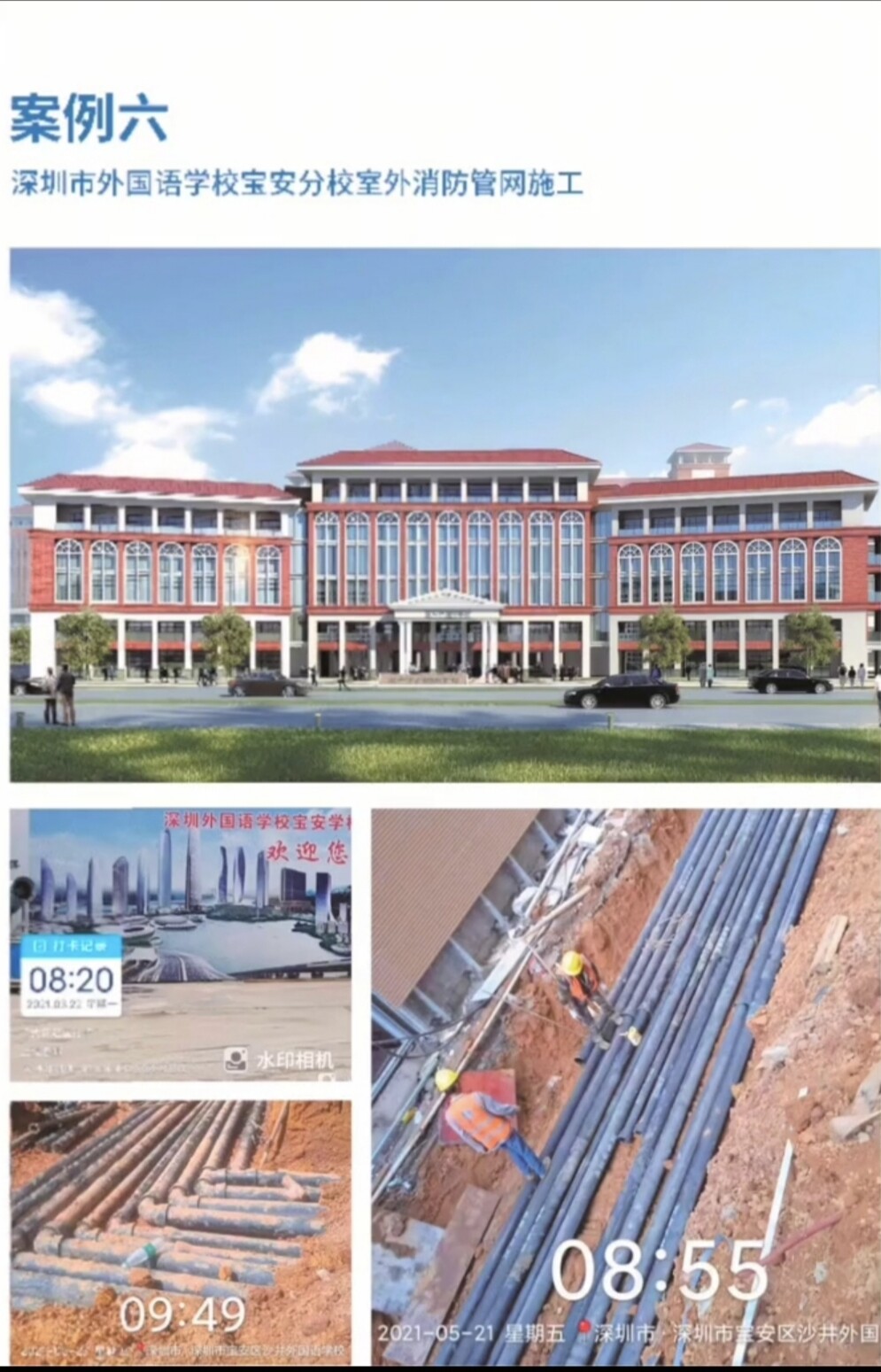 学校外消防管道施工
