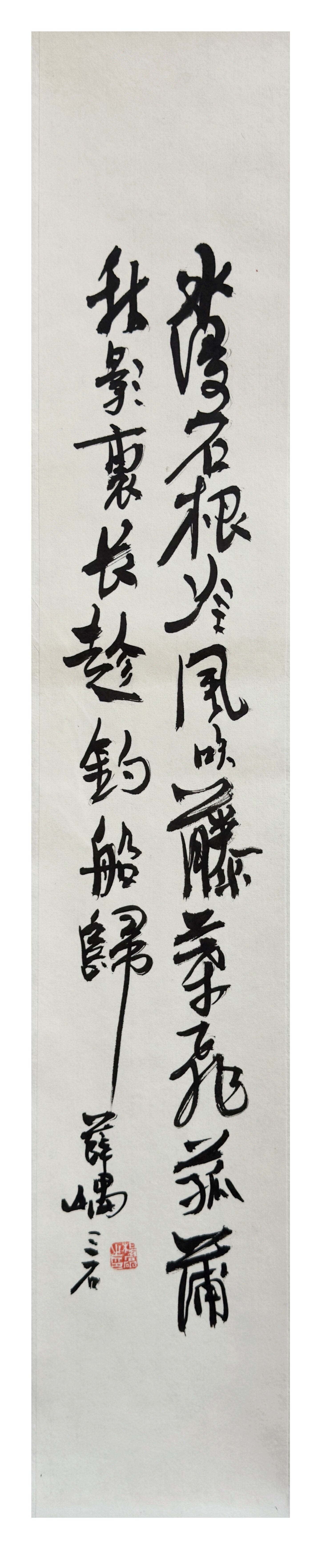 浅石根冷风吹