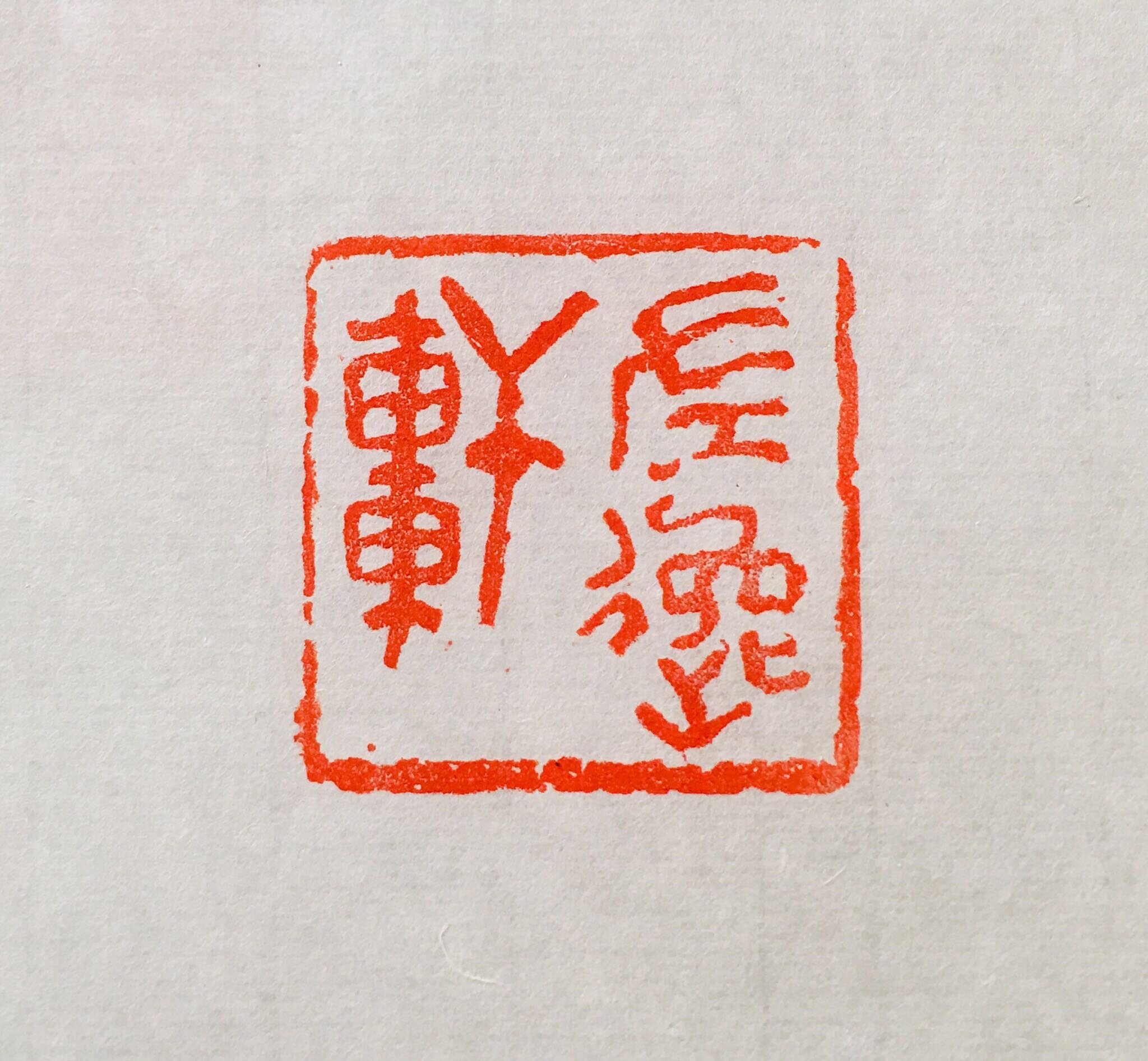 左逸轩