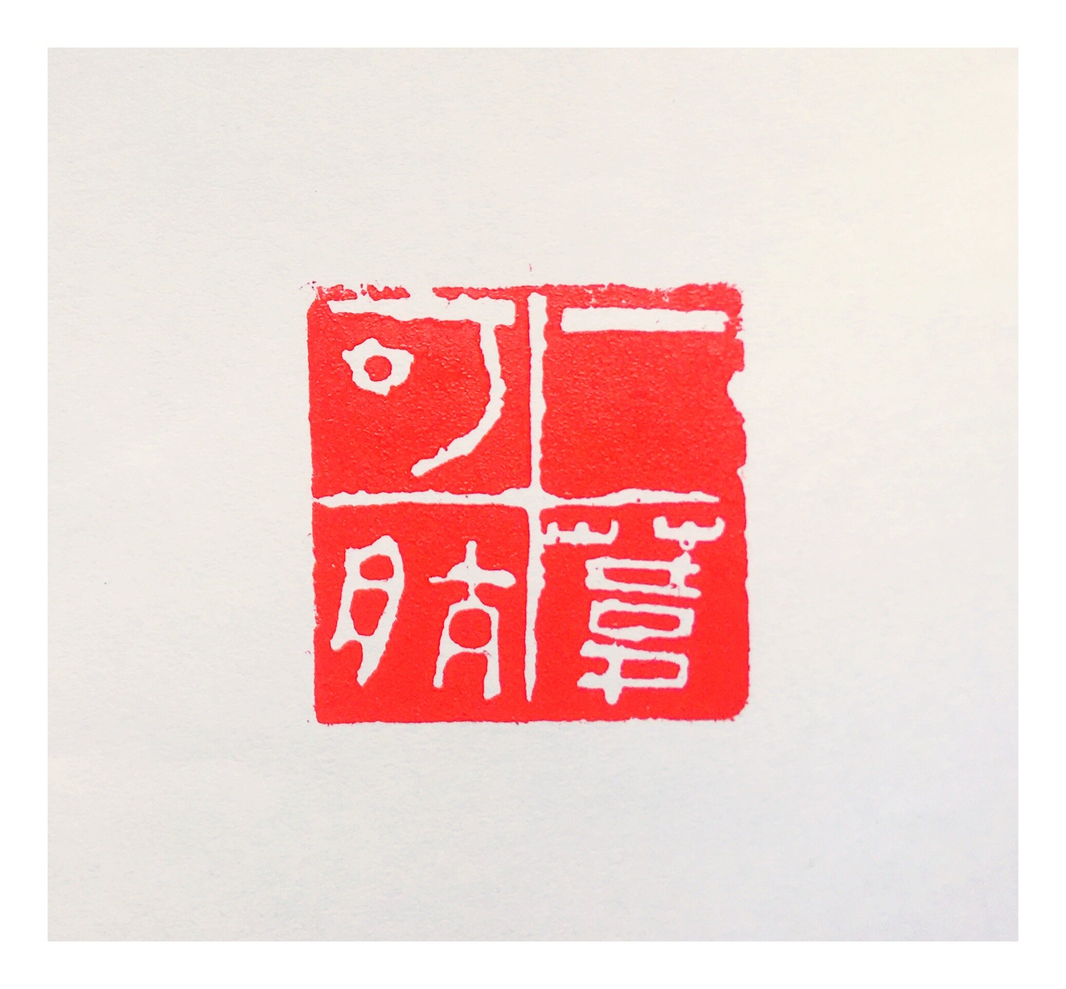 一苇可航