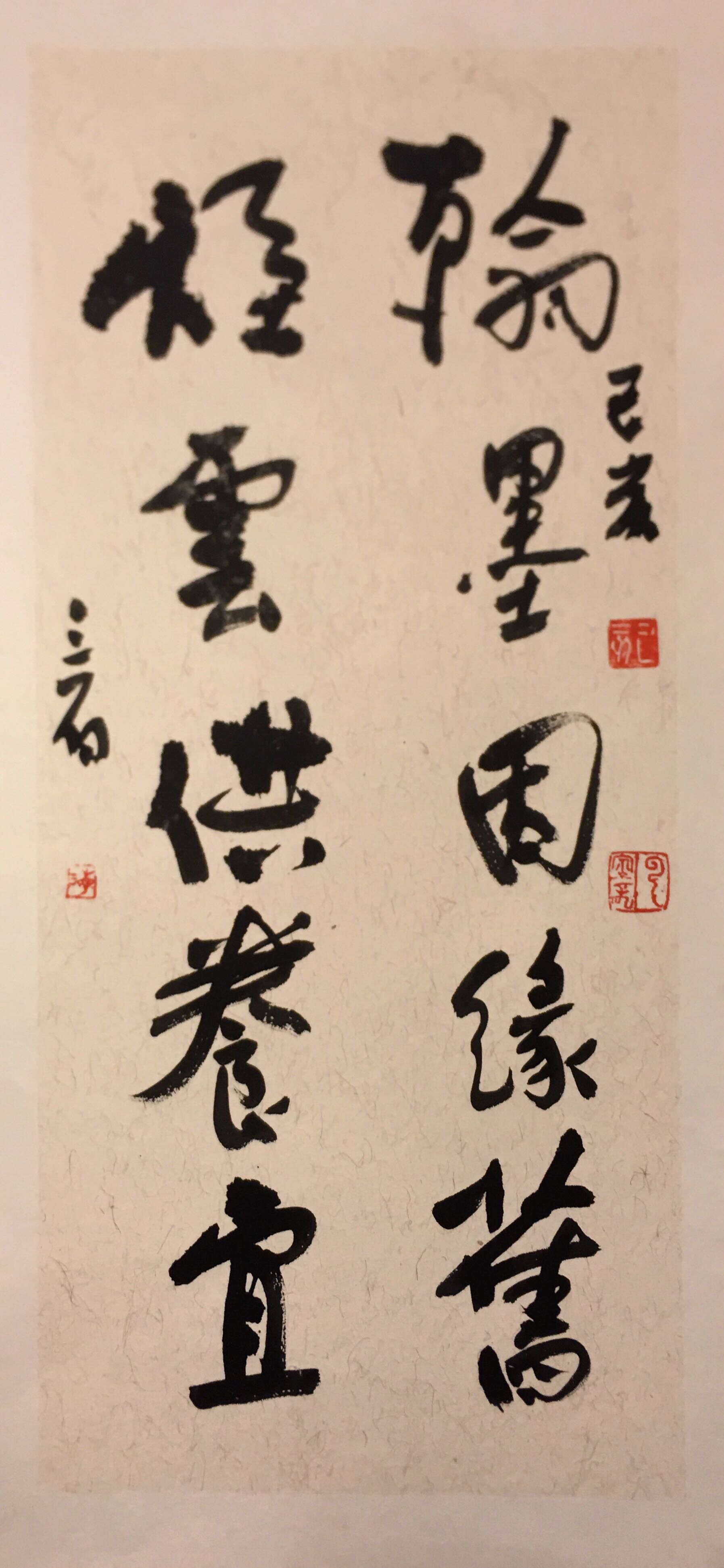 翰墨因缘