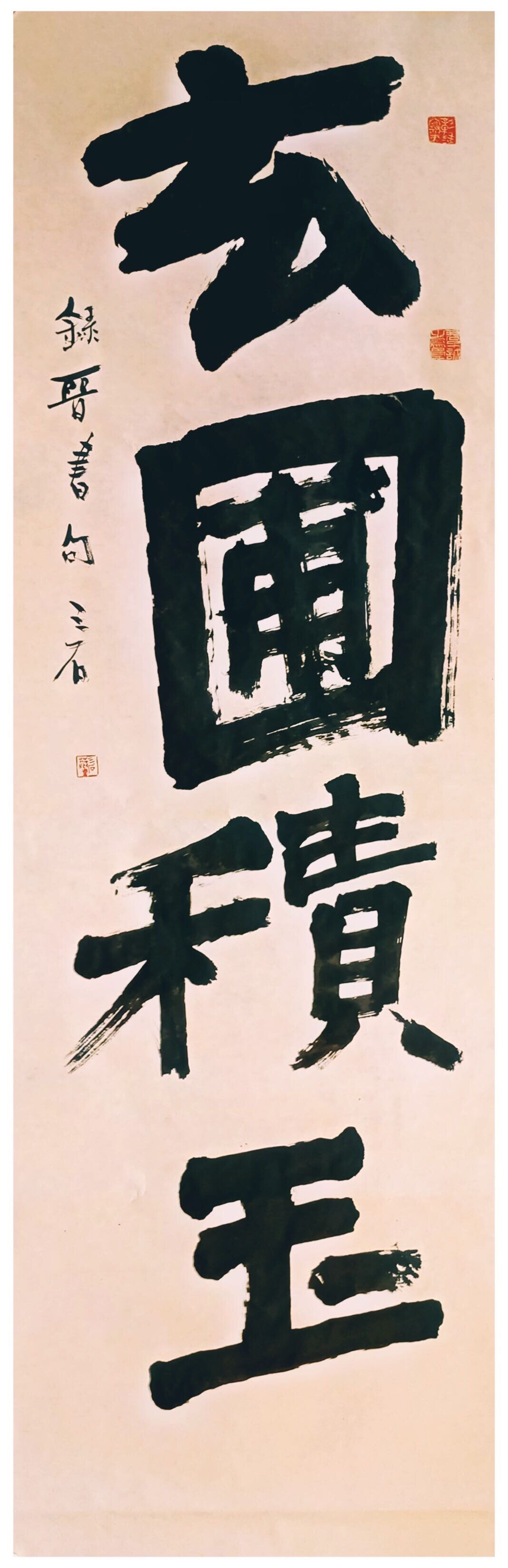 玄圃积玉
