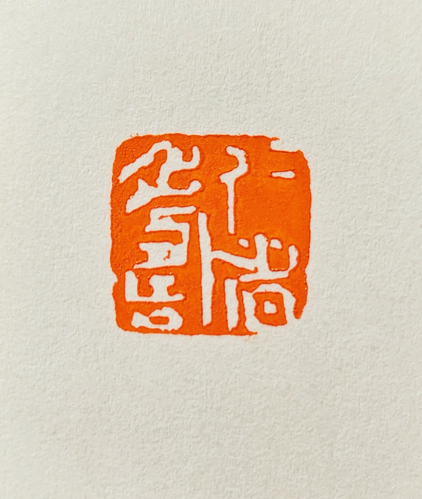 仁者寿