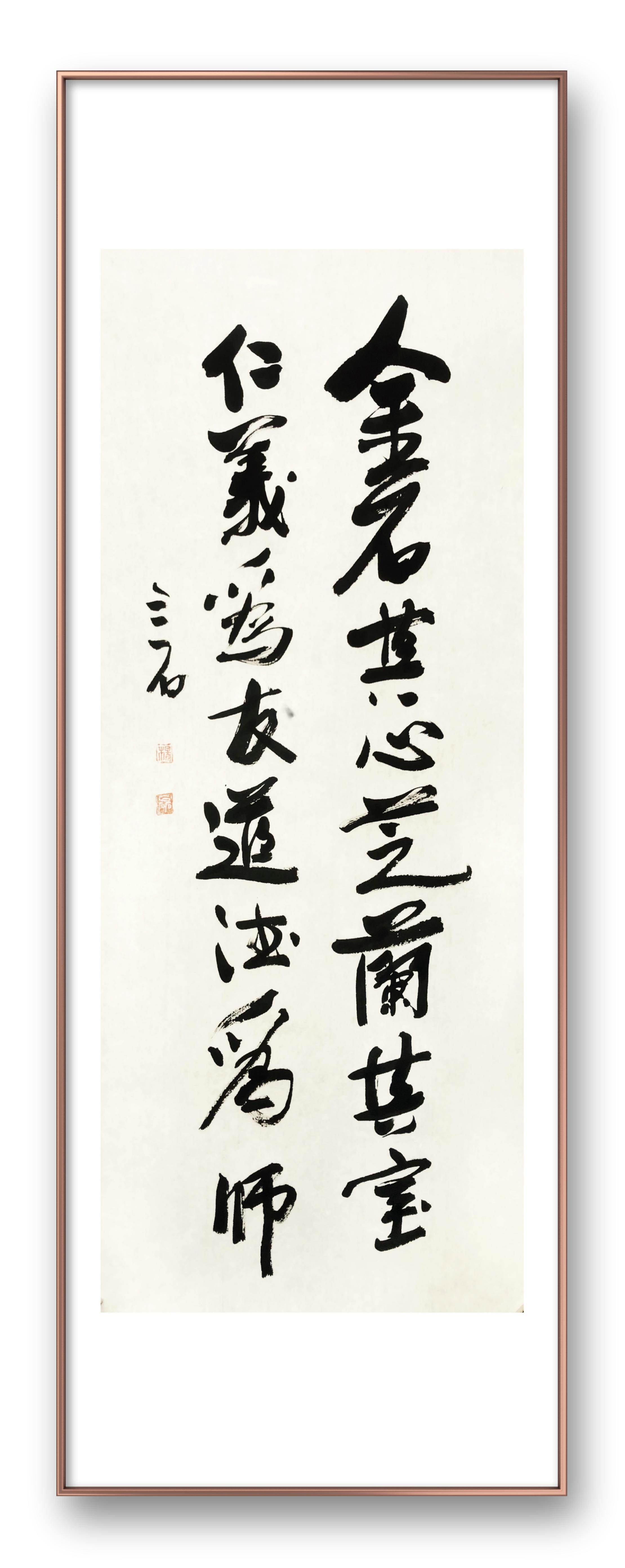 金石其心芝兰其室