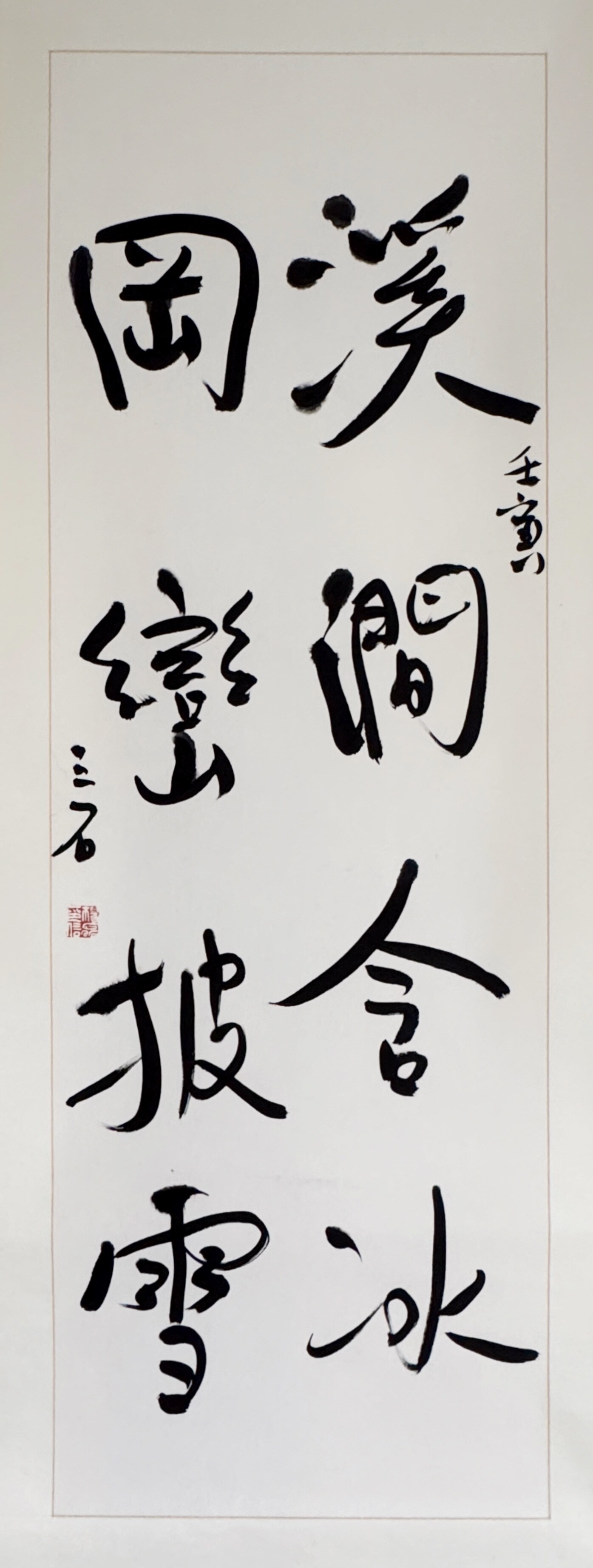 溪涧含冰