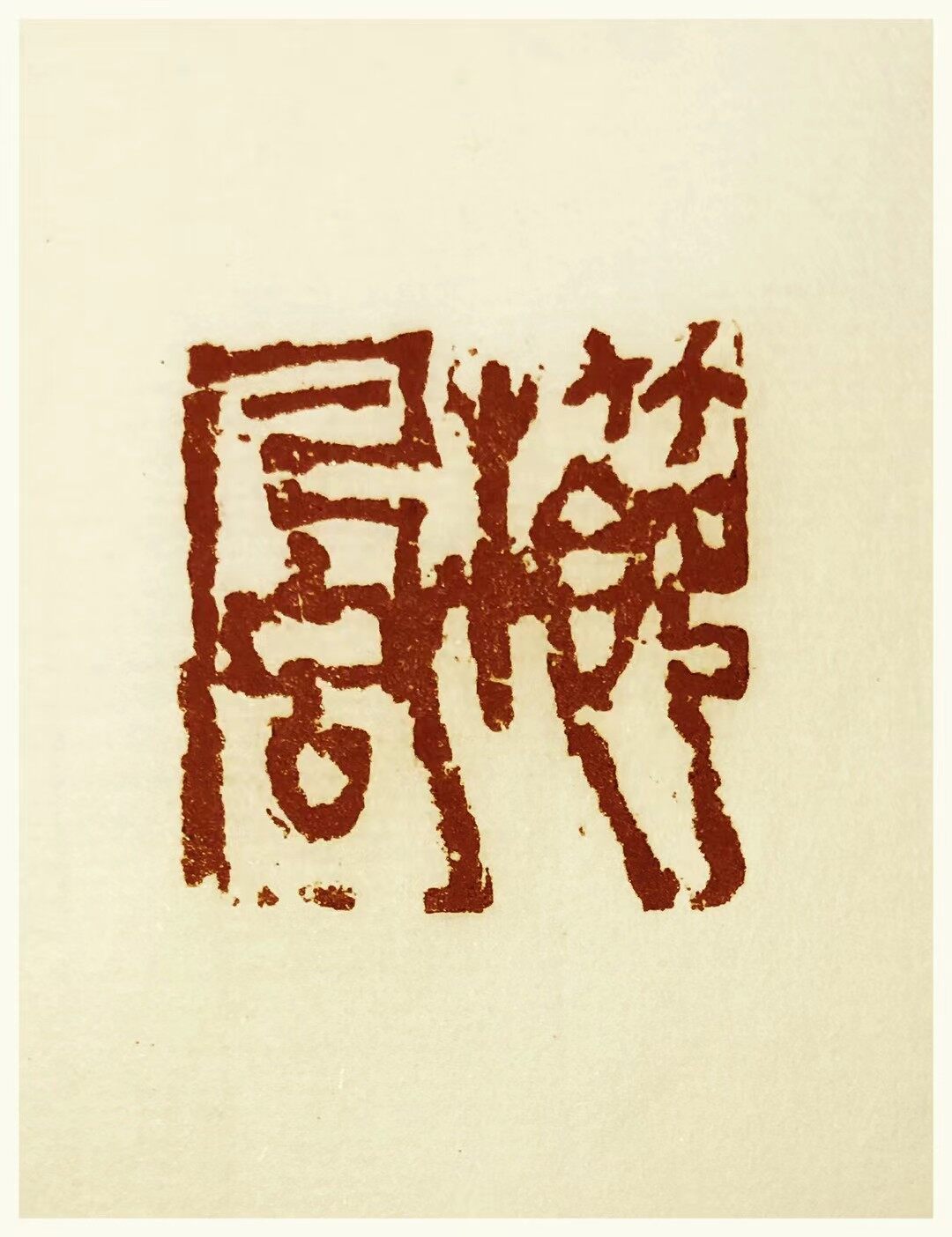竹楼同