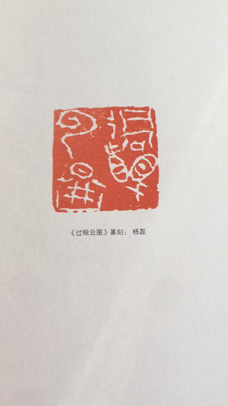 过眼云图