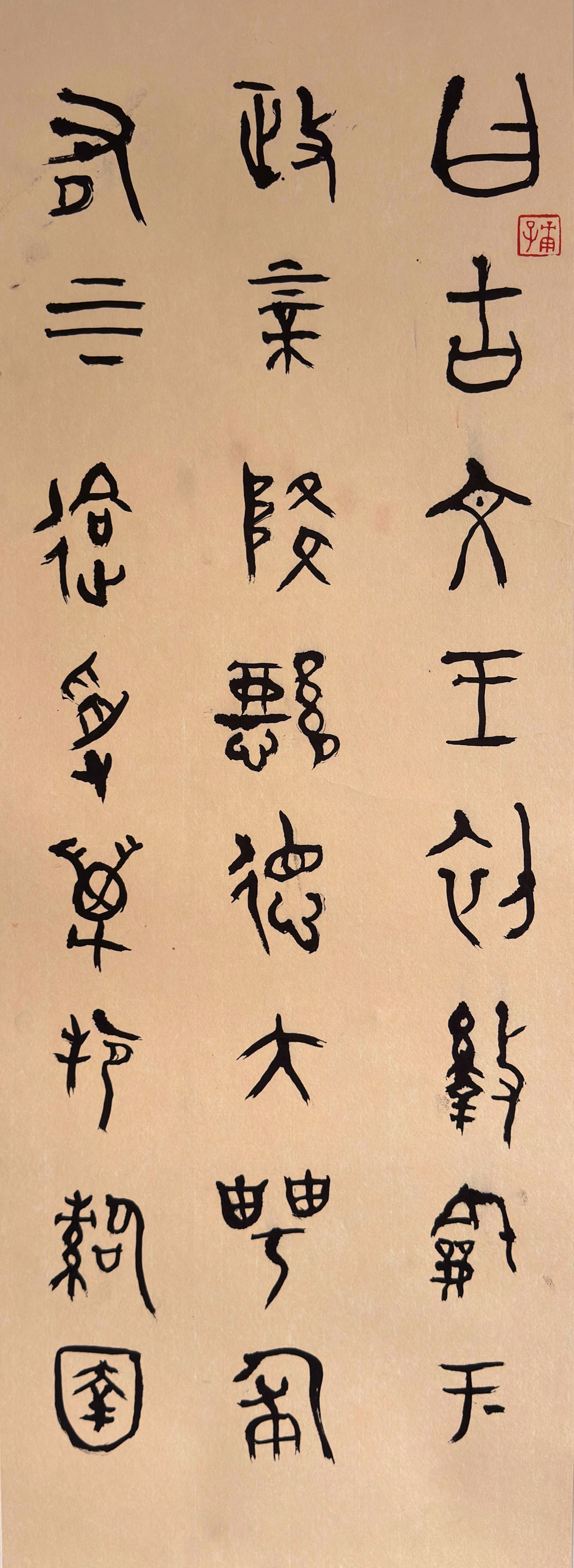 曰古文创数钧天
