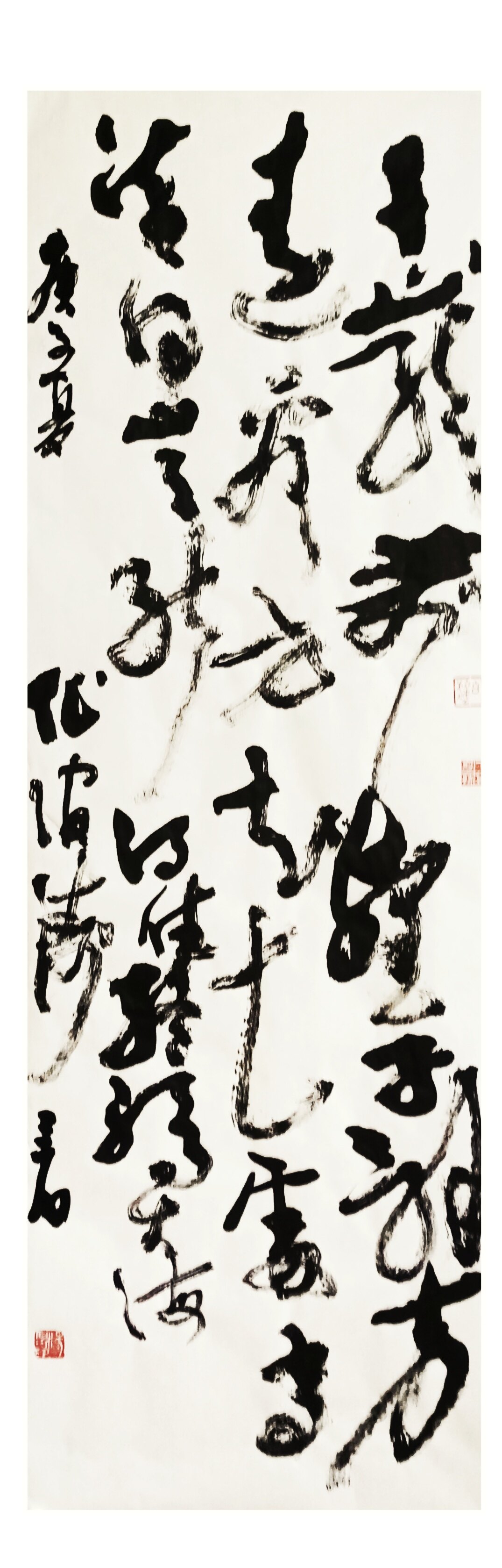 草书条幅
