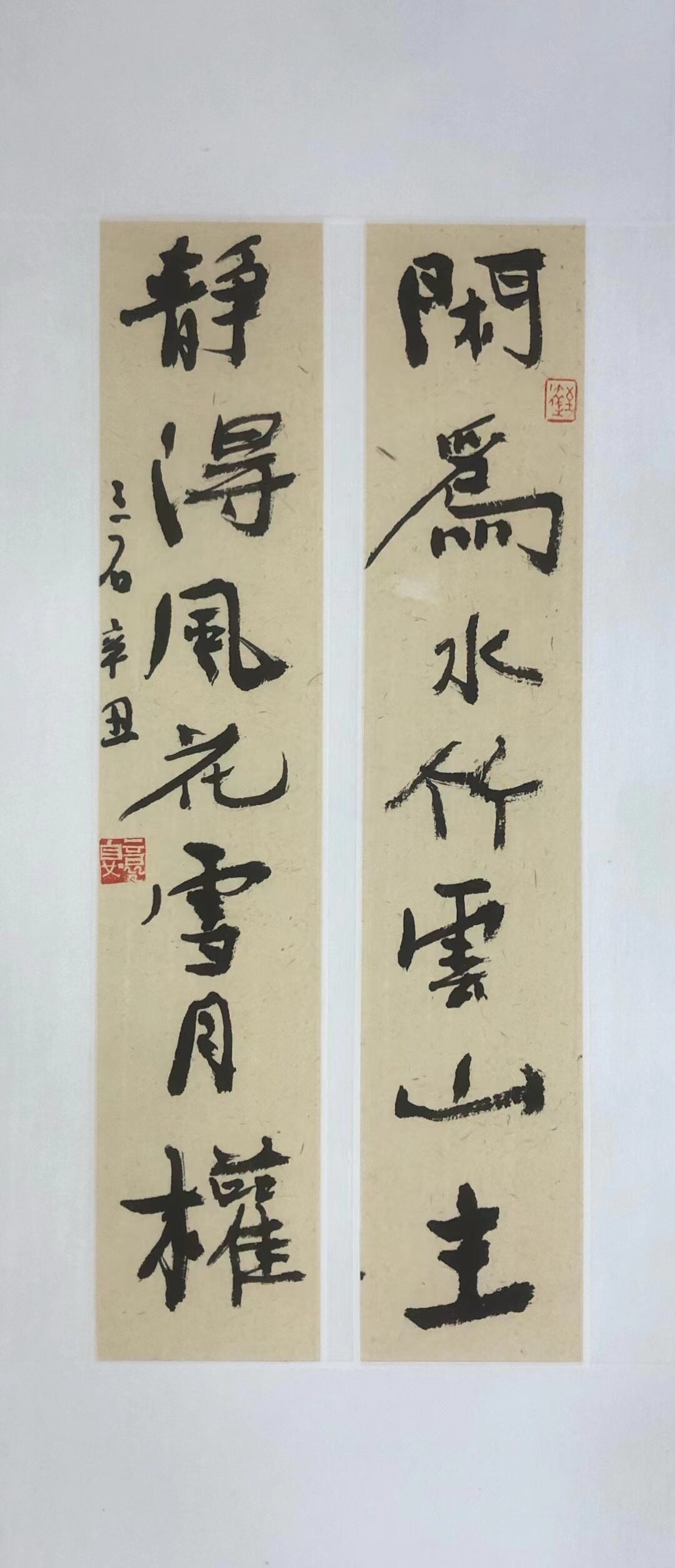 闲为水竹云山主