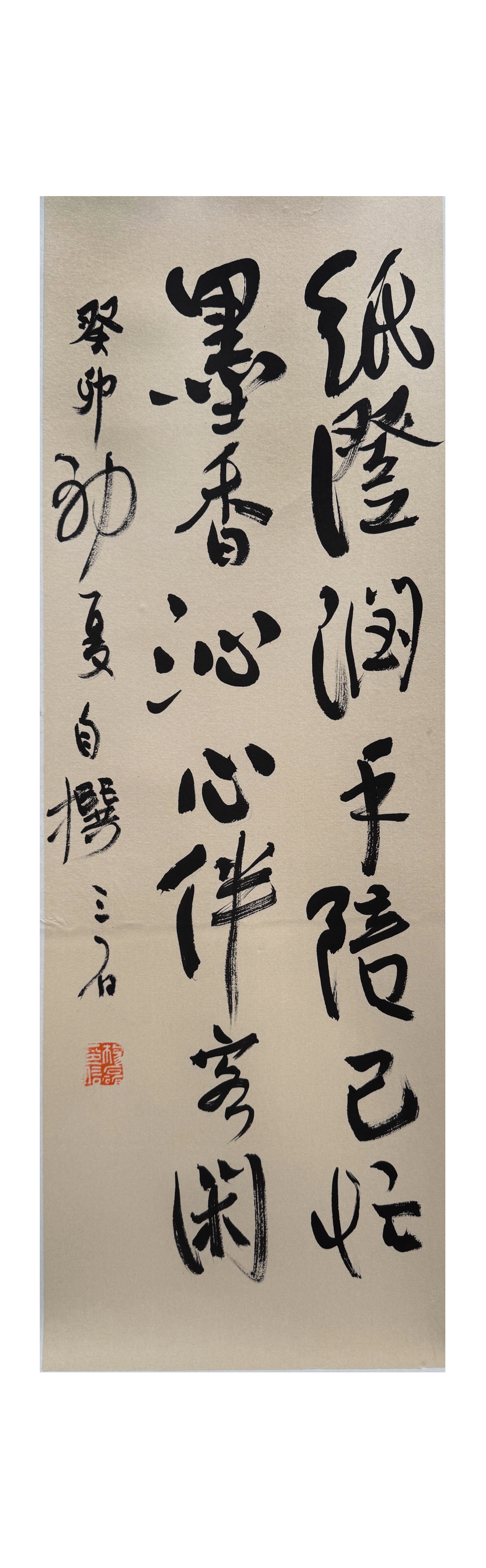 纸隆润平