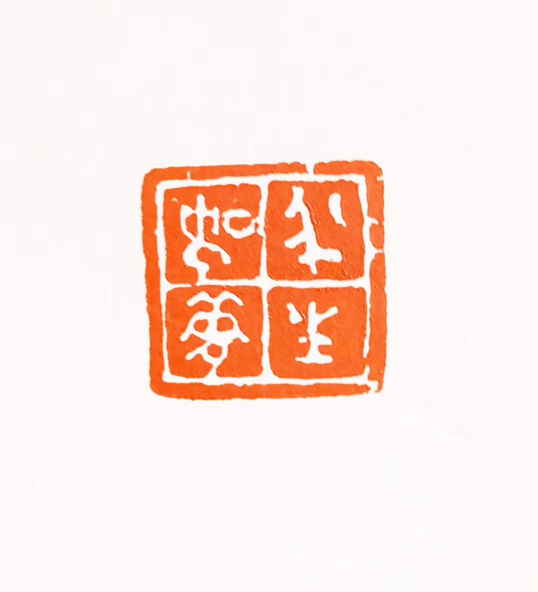 半生如梦