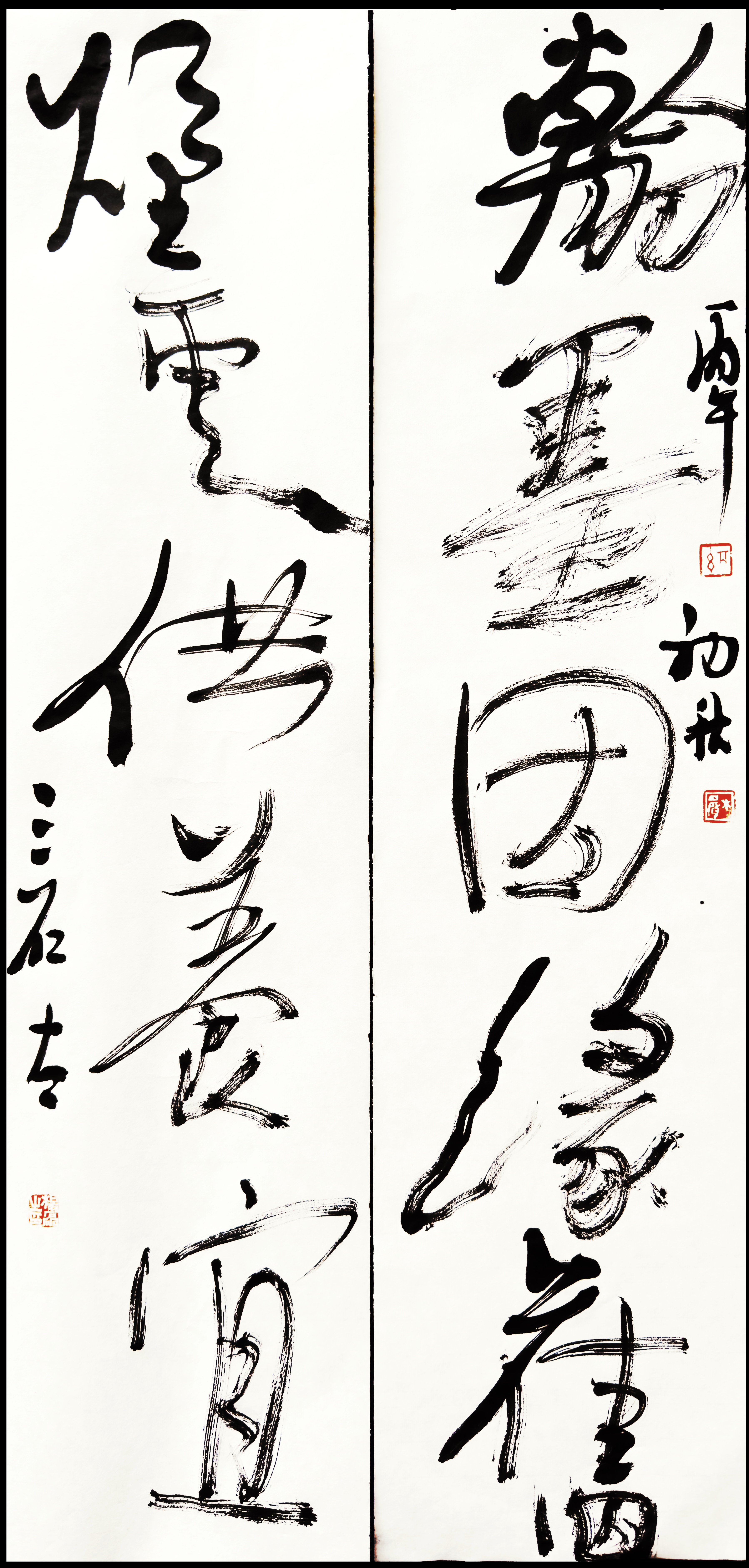 翰墨因缘(草书)