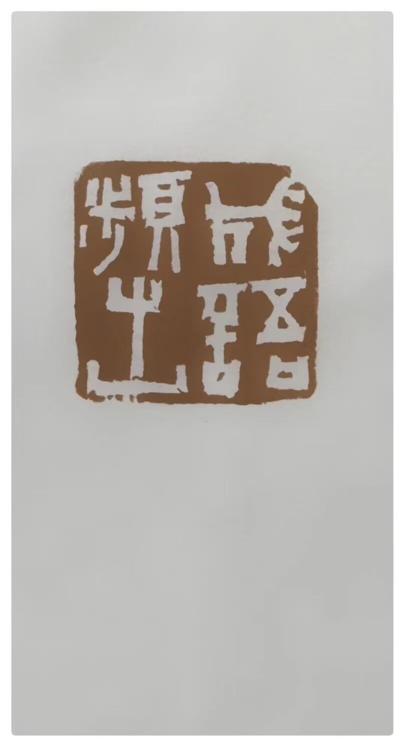 成蹊