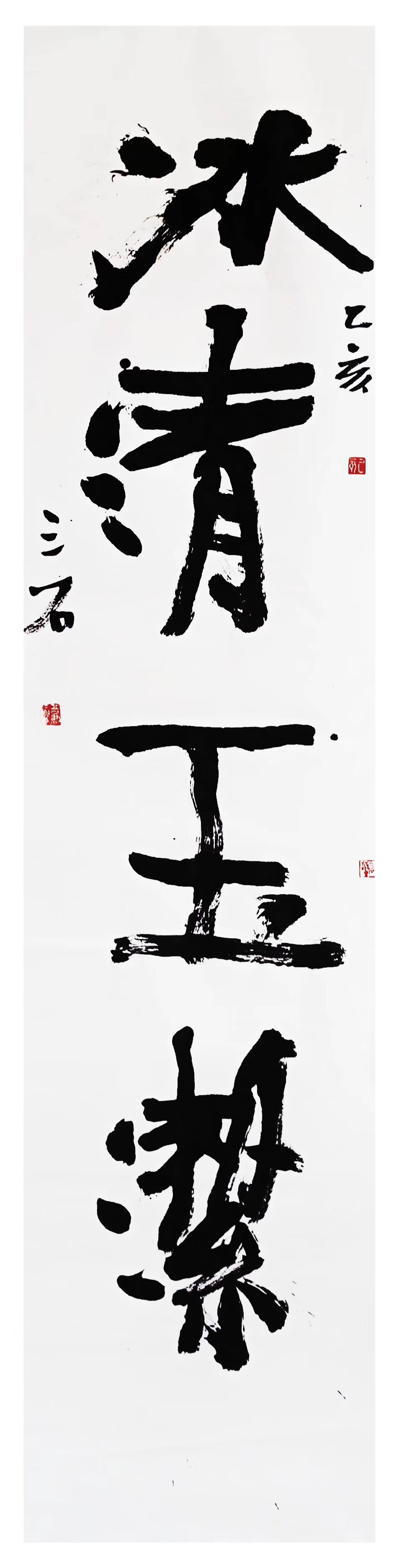 冰清玉洁