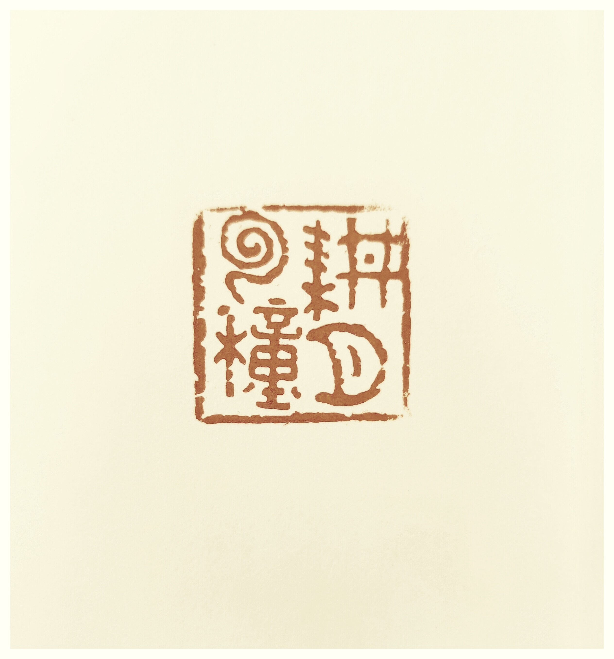 耕云种月