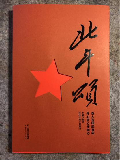 北斗颂书籍封面