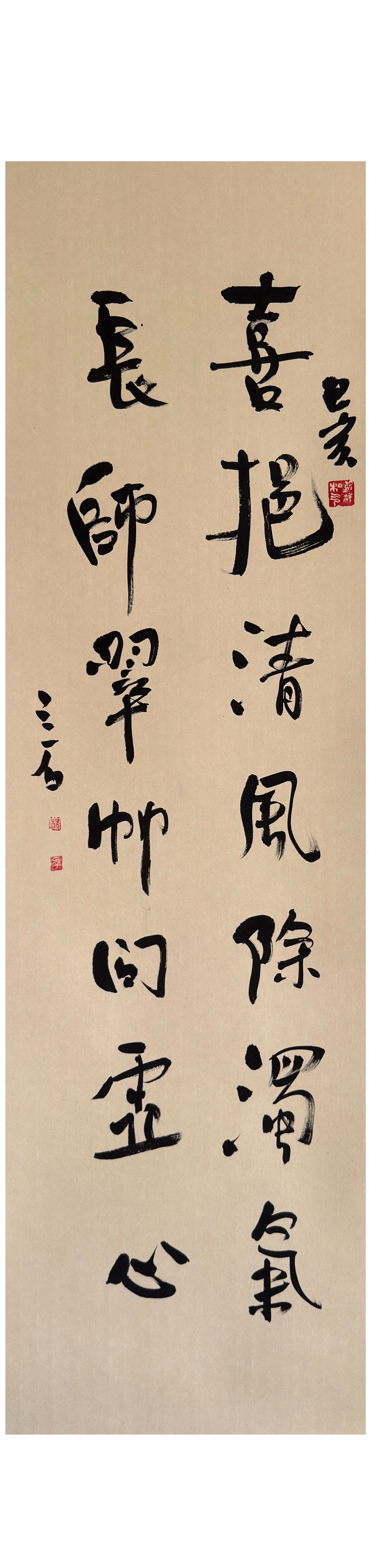 喜挹清风除浊气