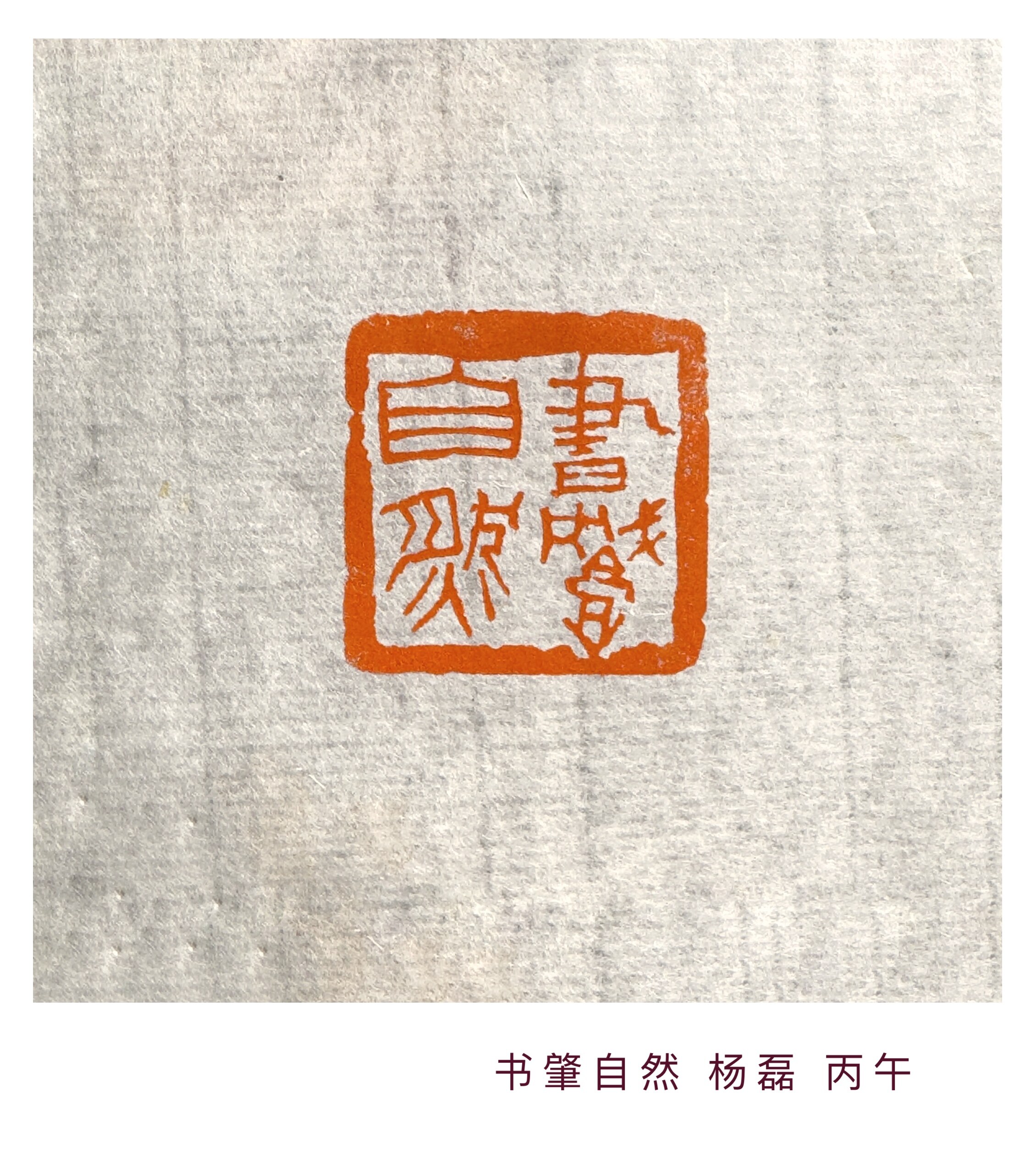 书肇自然