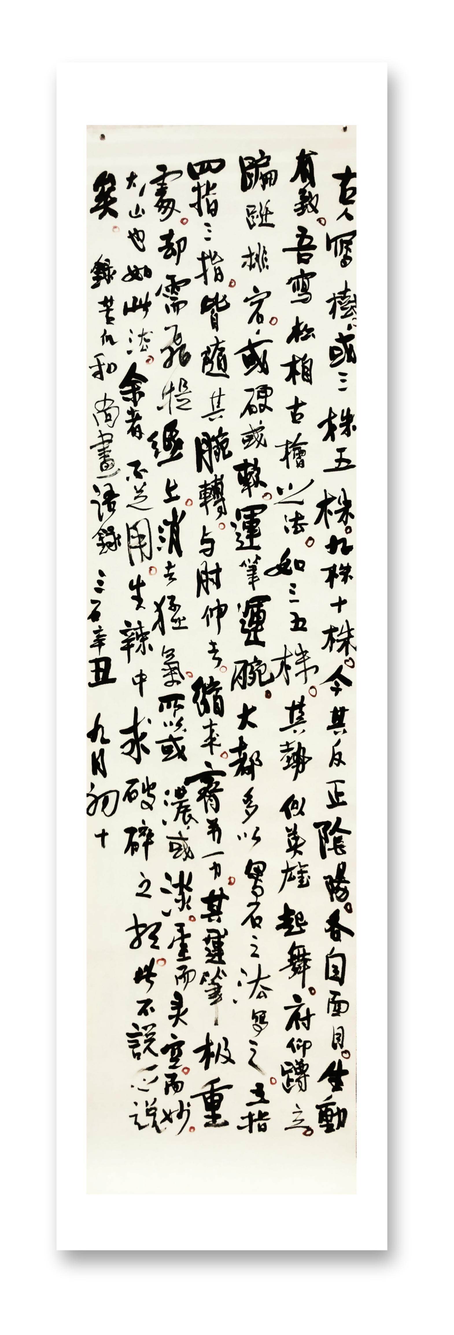 古人论书