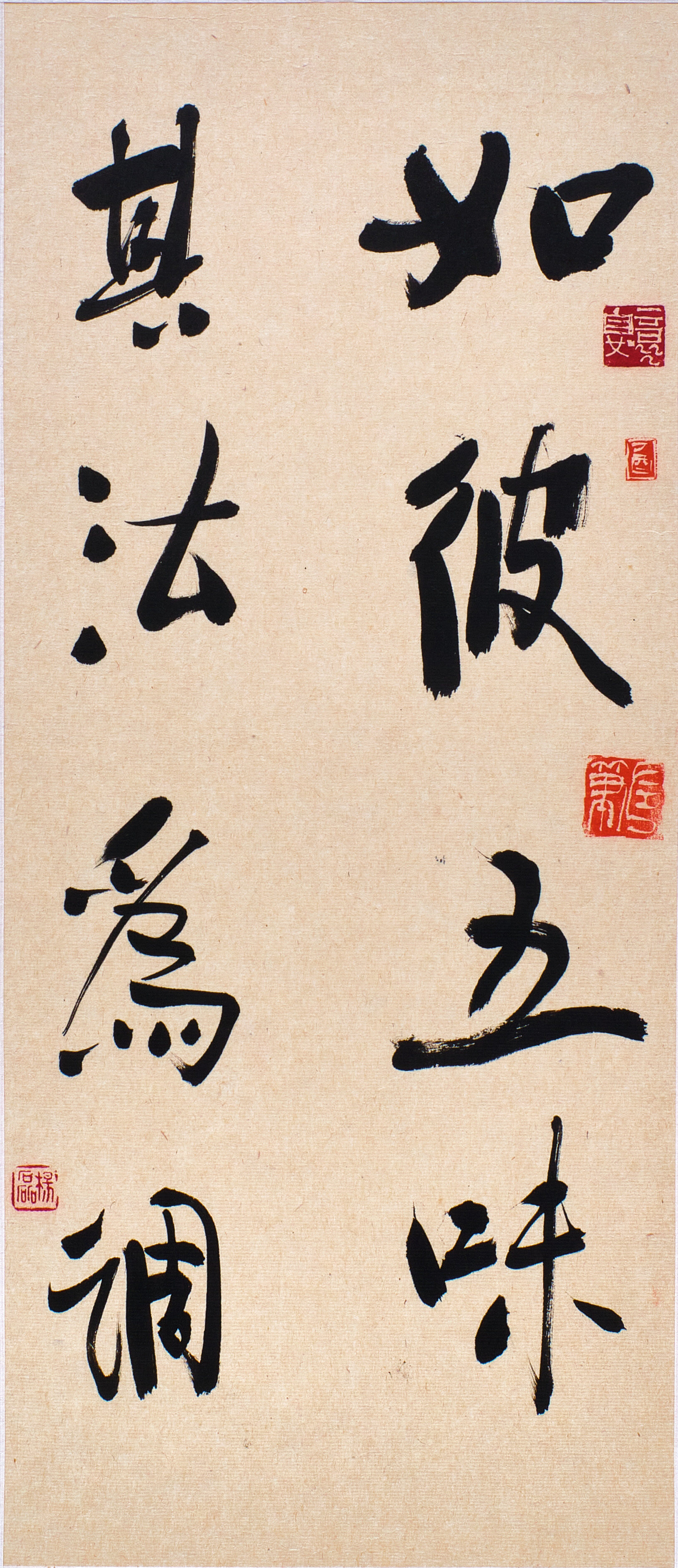 如彼五味