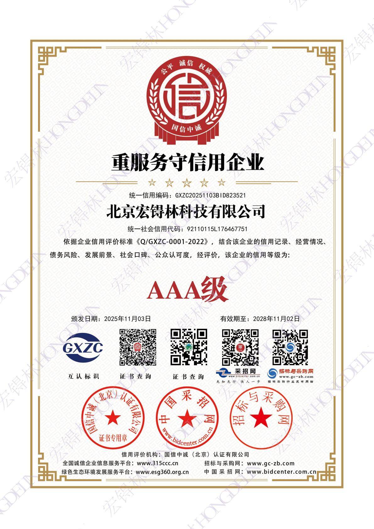 Preview Qualification Certificate 3