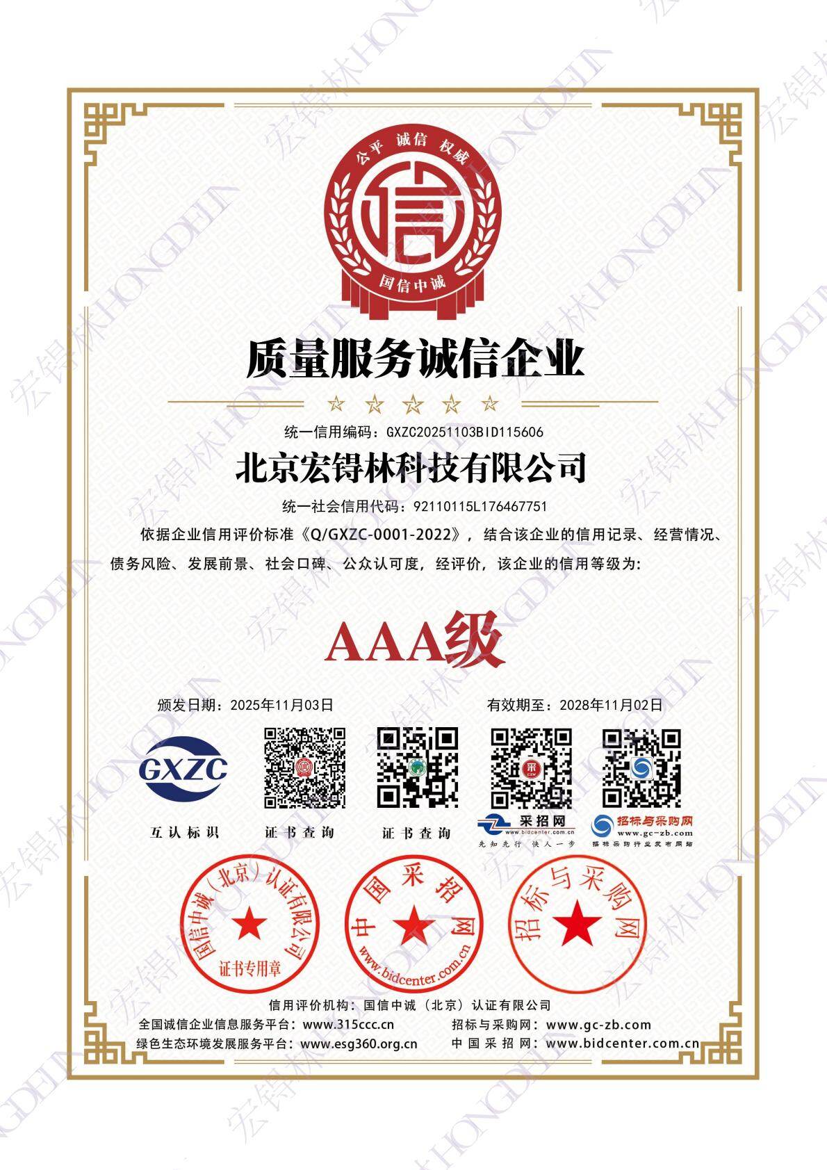 Preview Qualification Certificate 4