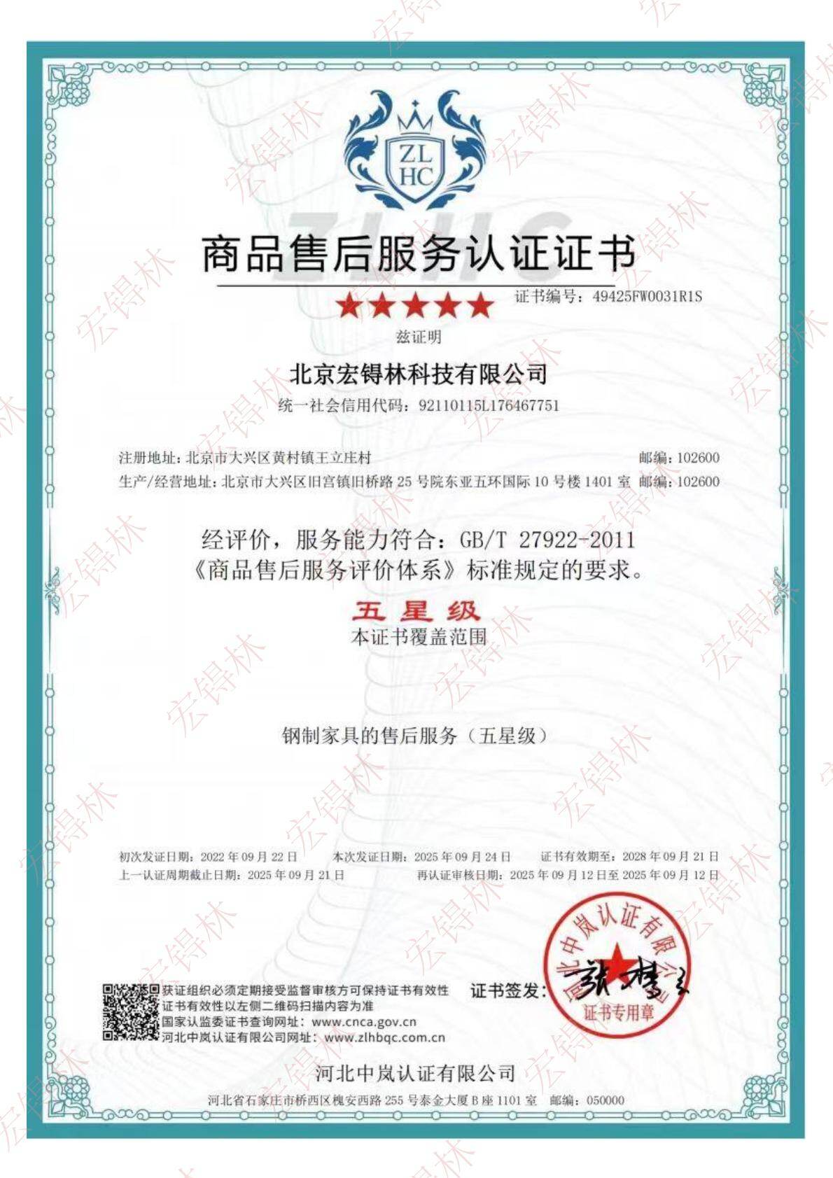 Preview Qualification Certificate 1