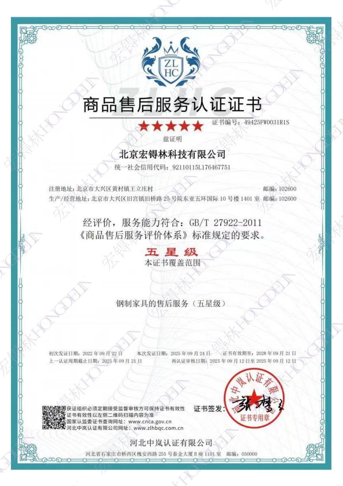 Preview Qualification Certificate 1